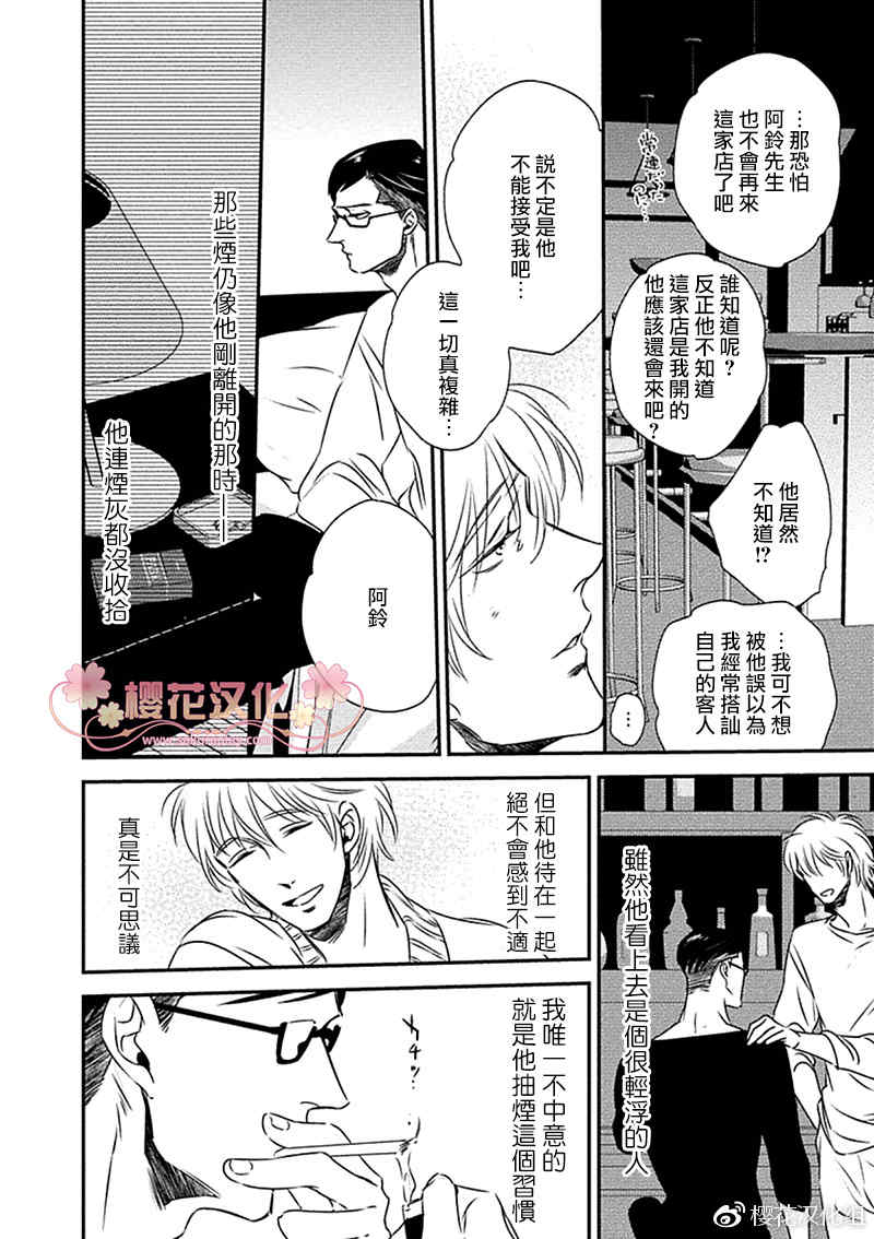 《蝶与花的关系性》漫画最新章节 第4话 免费下拉式在线观看章节第【12】张图片