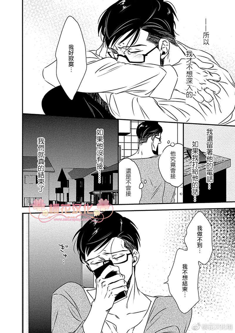 《蝶与花的关系性》漫画最新章节 第4话 免费下拉式在线观看章节第【14】张图片