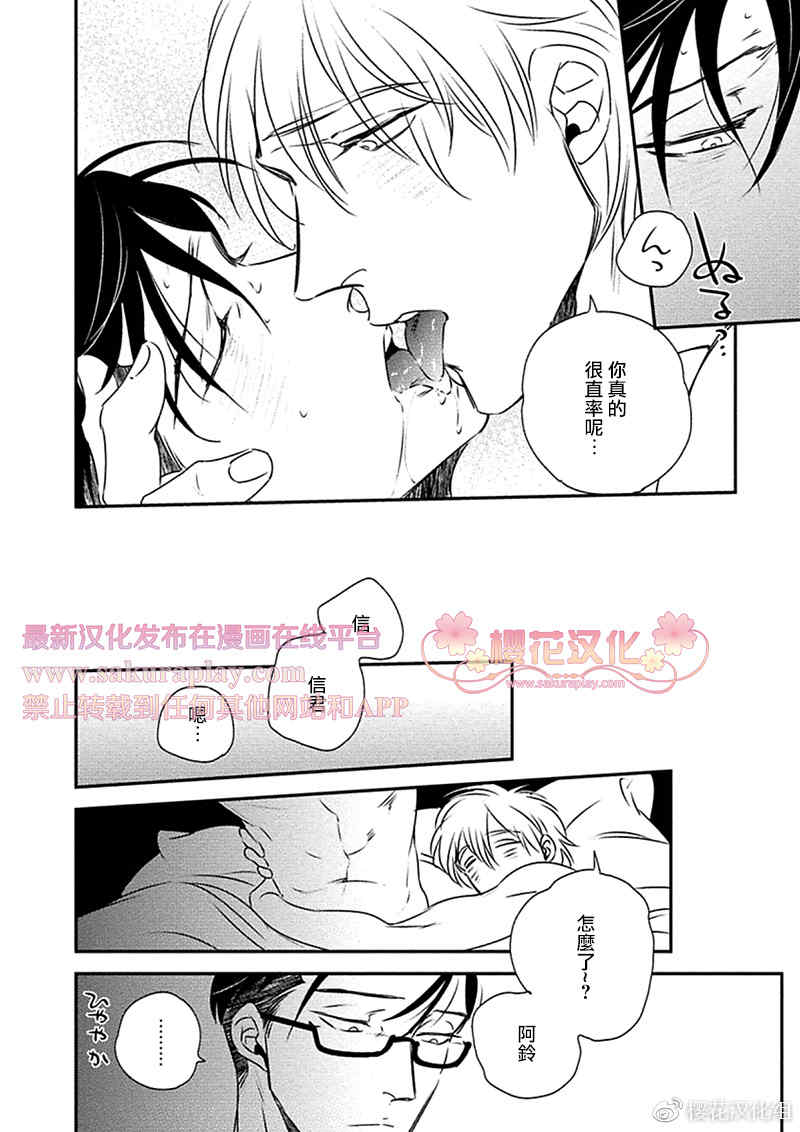 《蝶与花的关系性》漫画最新章节 第4话 免费下拉式在线观看章节第【28】张图片