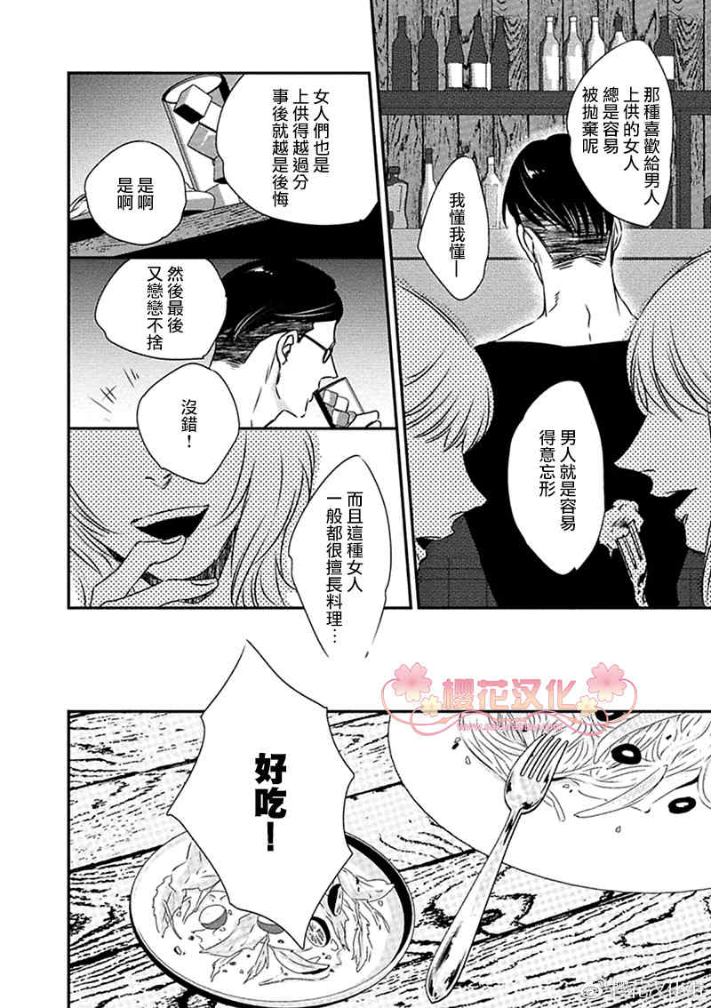 《蝶与花的关系性》漫画最新章节 第4话 免费下拉式在线观看章节第【2】张图片