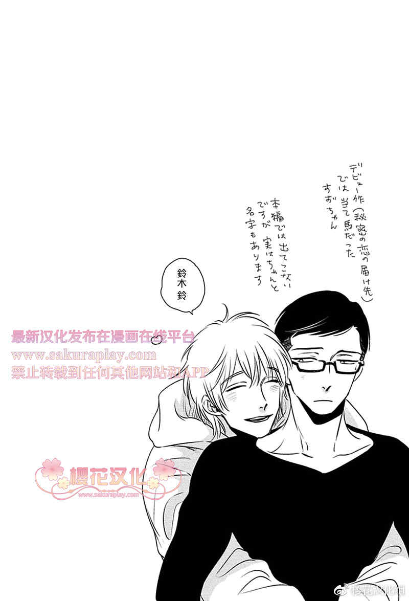 《蝶与花的关系性》漫画最新章节 第4话 免费下拉式在线观看章节第【30】张图片