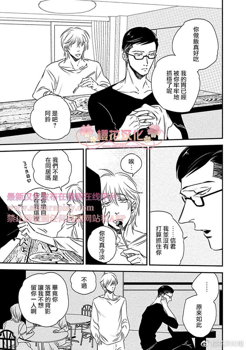 《蝶与花的关系性》漫画最新章节 第4话 免费下拉式在线观看章节第【3】张图片