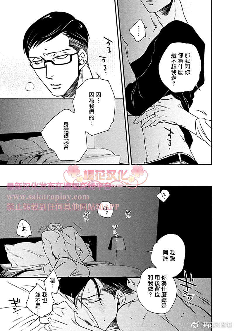 《蝶与花的关系性》漫画最新章节 第4话 免费下拉式在线观看章节第【5】张图片