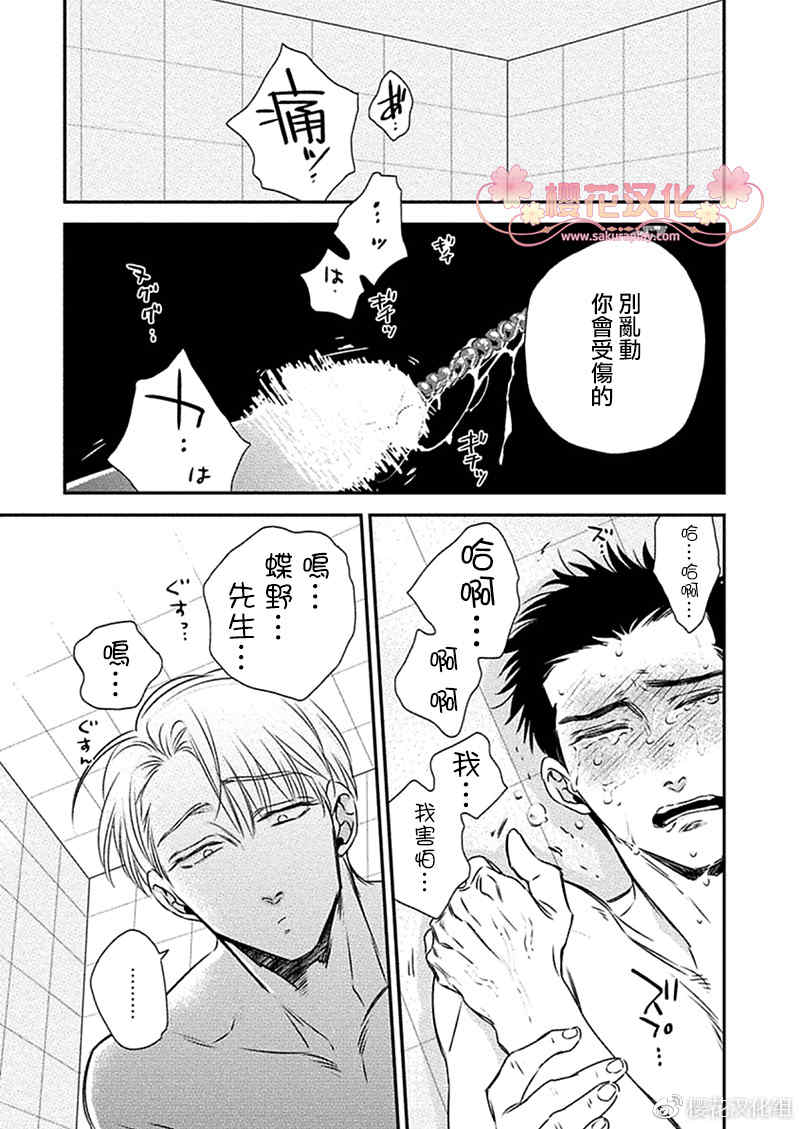 《蝶与花的关系性》漫画最新章节 第2话 免费下拉式在线观看章节第【9】张图片