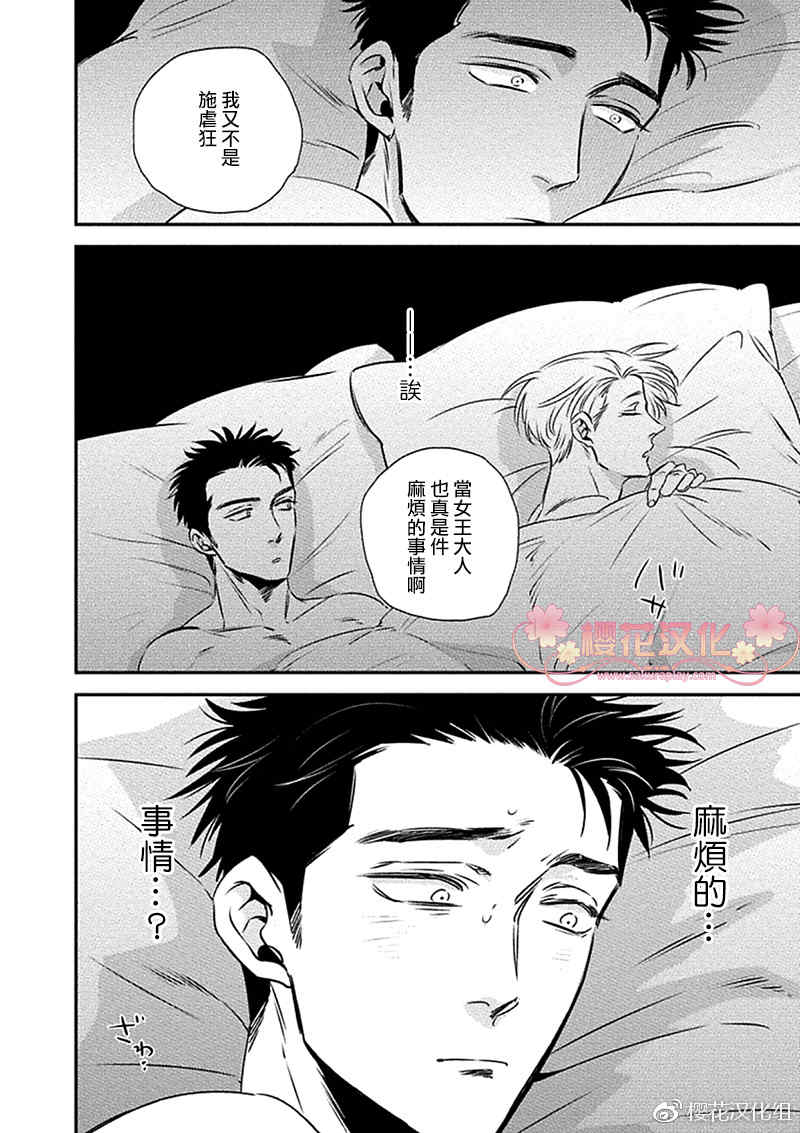 《蝶与花的关系性》漫画最新章节 第2话 免费下拉式在线观看章节第【16】张图片