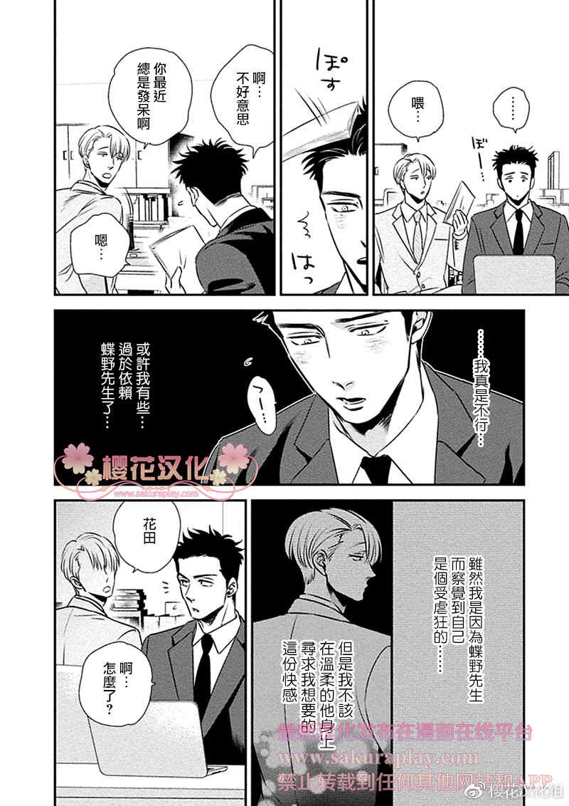 《蝶与花的关系性》漫画最新章节 第2话 免费下拉式在线观看章节第【18】张图片