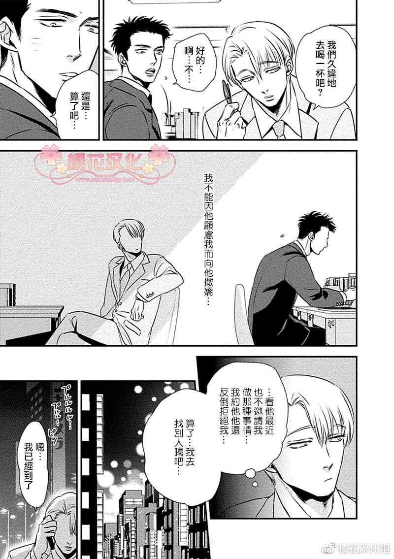 《蝶与花的关系性》漫画最新章节 第2话 免费下拉式在线观看章节第【19】张图片