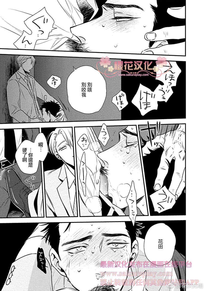 《蝶与花的关系性》漫画最新章节 第2话 免费下拉式在线观看章节第【23】张图片