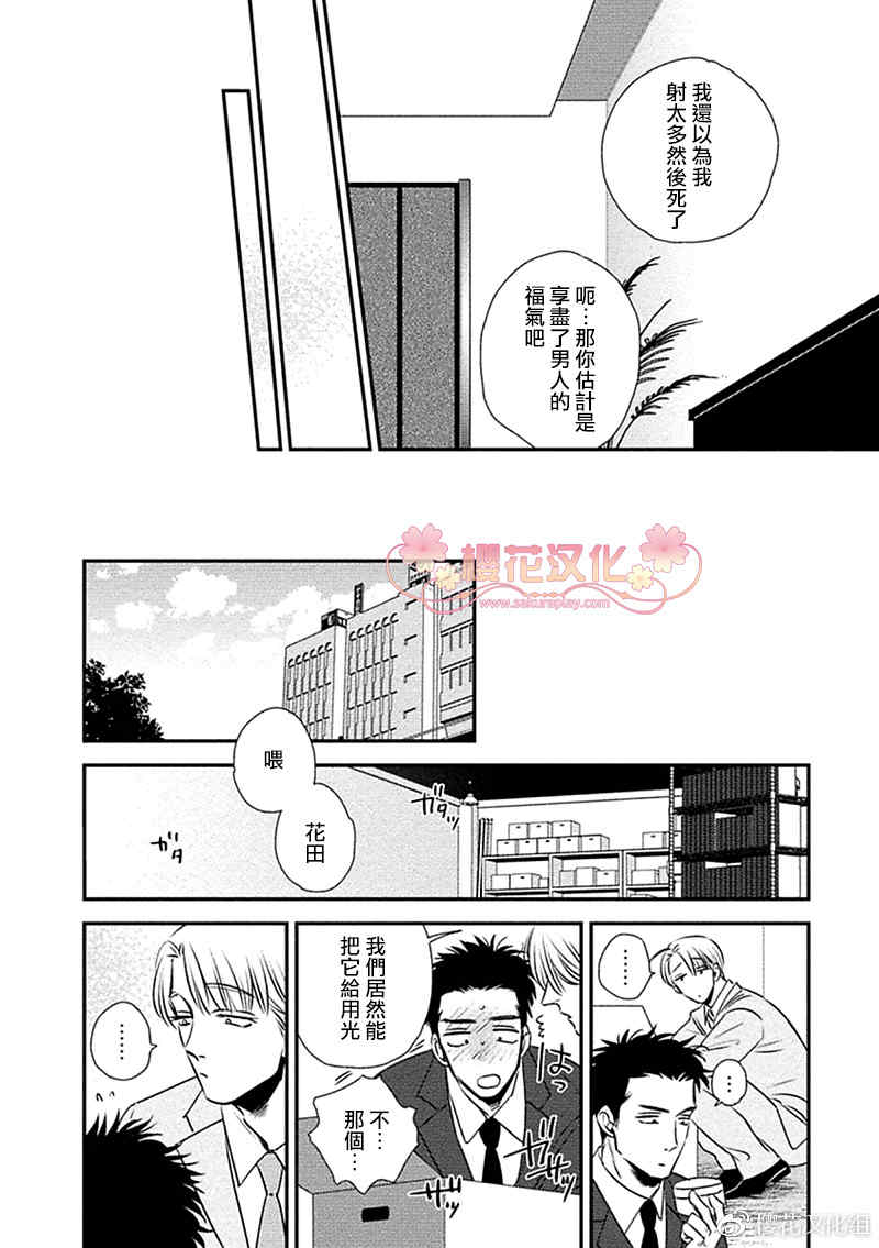 《蝶与花的关系性》漫画最新章节 第2话 免费下拉式在线观看章节第【32】张图片