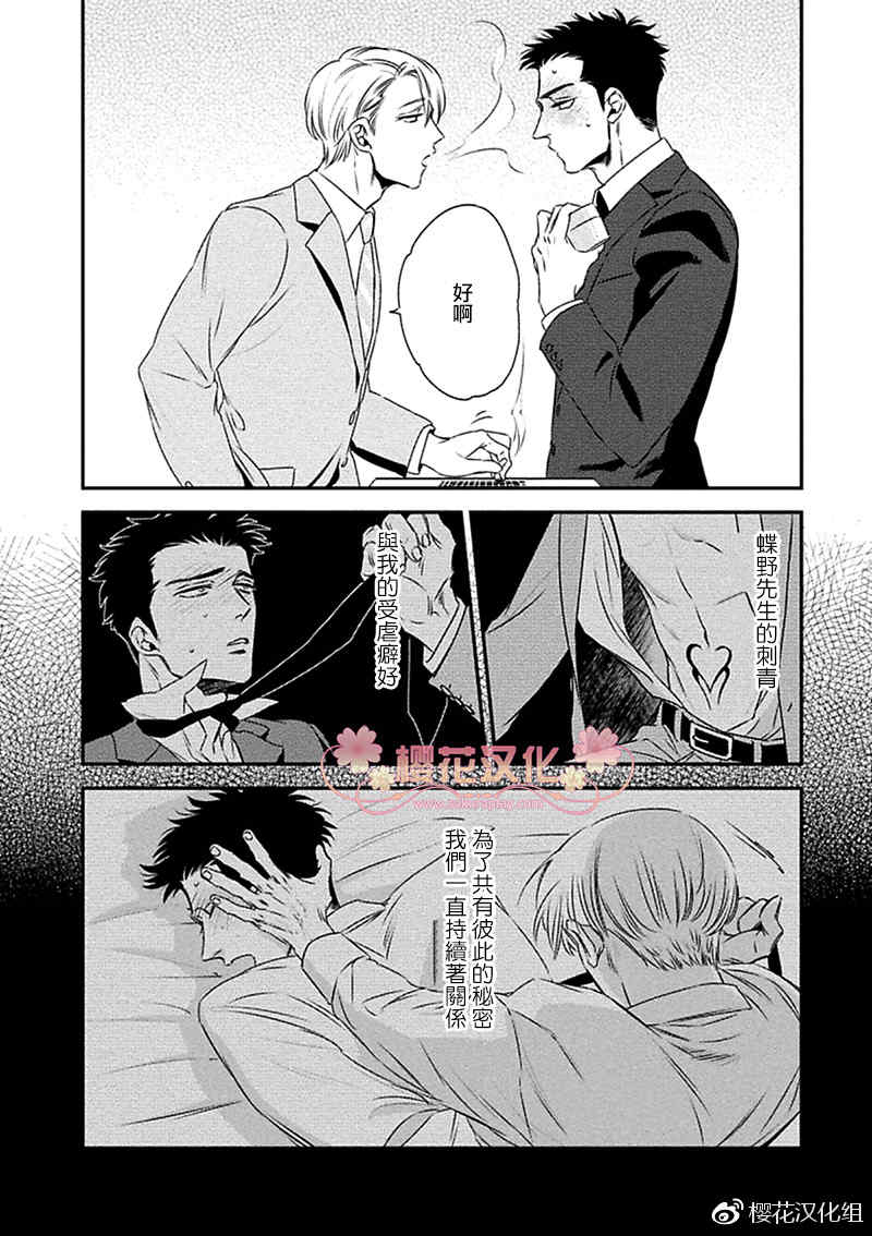 《蝶与花的关系性》漫画最新章节 第2话 免费下拉式在线观看章节第【4】张图片