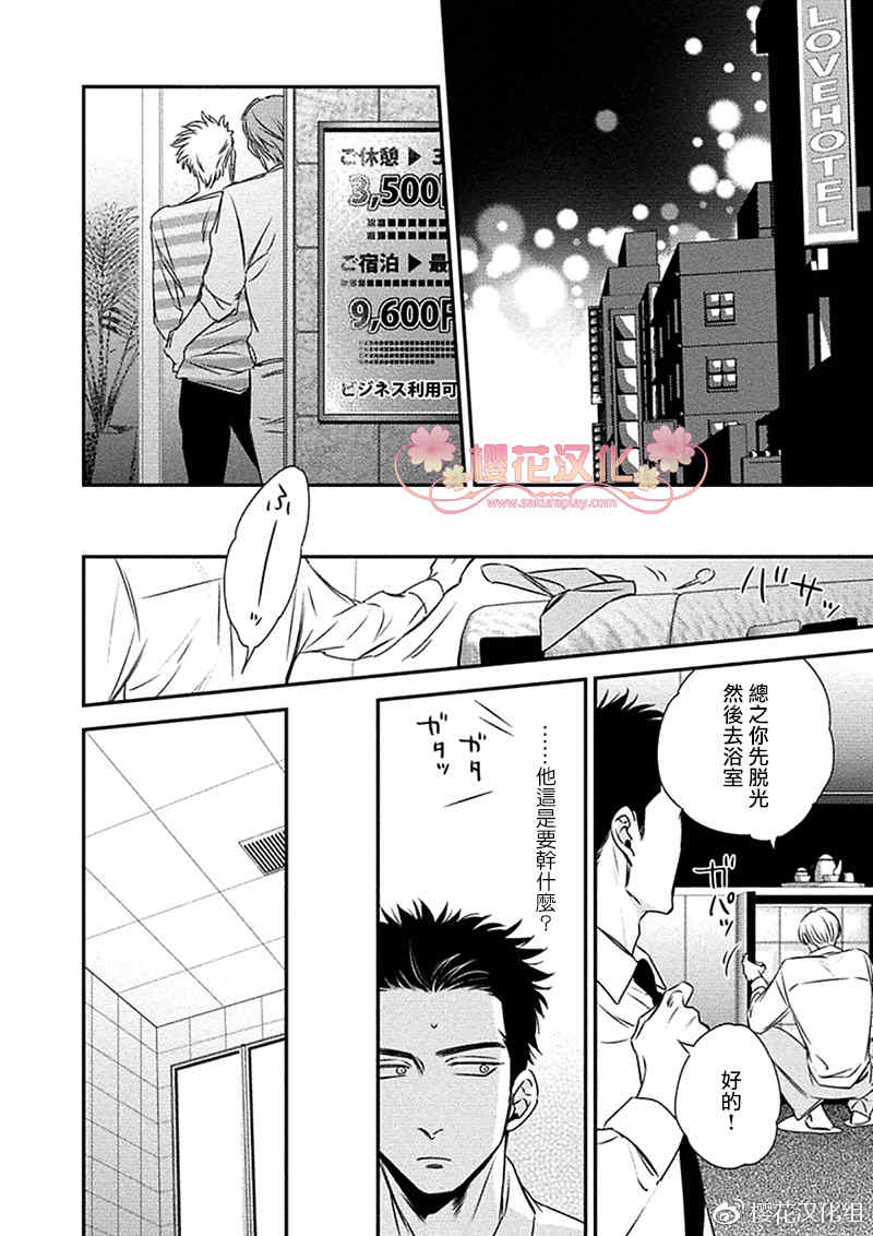 《蝶与花的关系性》漫画最新章节 第2话 免费下拉式在线观看章节第【6】张图片