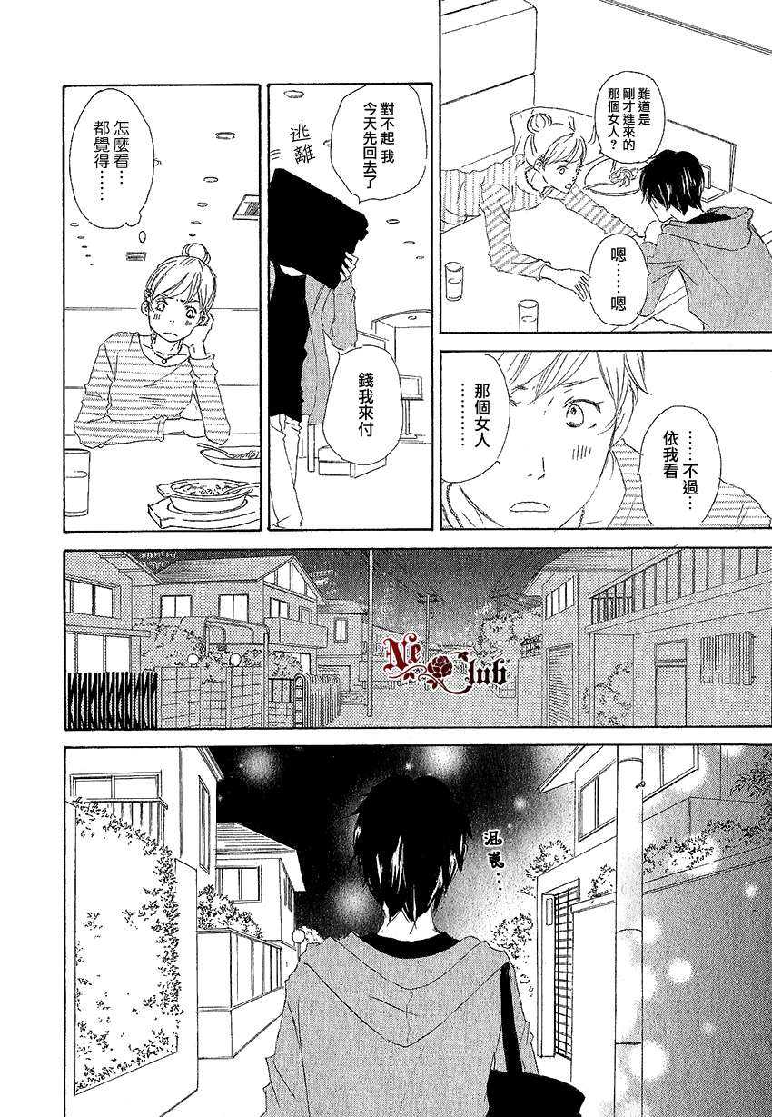 《想必这就是平凡的恋情》漫画最新章节 第2话 免费下拉式在线观看章节第【13】张图片