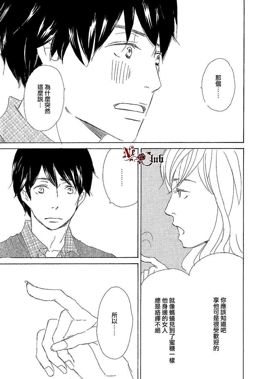 《想必这就是平凡的恋情》漫画最新章节 第2话 免费下拉式在线观看章节第【30】张图片