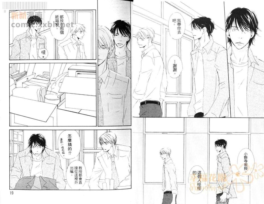 《想要接近你》漫画最新章节 第1卷 免费下拉式在线观看章节第【11】张图片