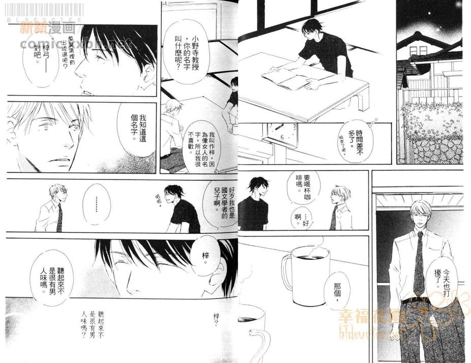 《想要接近你》漫画最新章节 第1卷 免费下拉式在线观看章节第【19】张图片