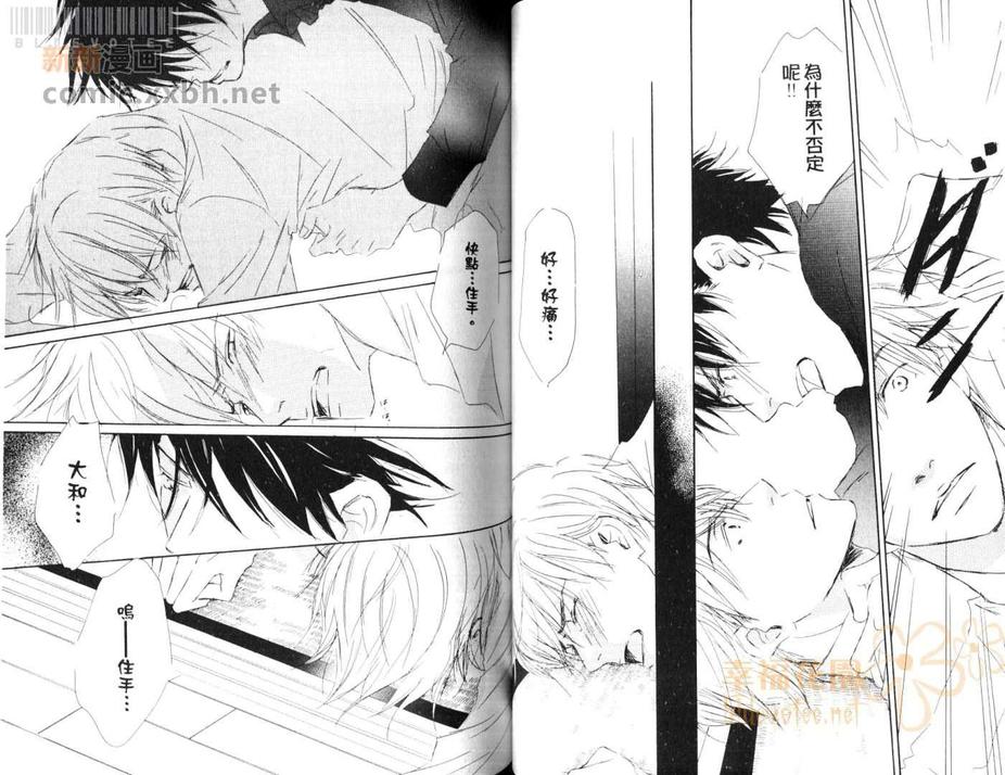 《想要接近你》漫画最新章节 第1卷 免费下拉式在线观看章节第【37】张图片