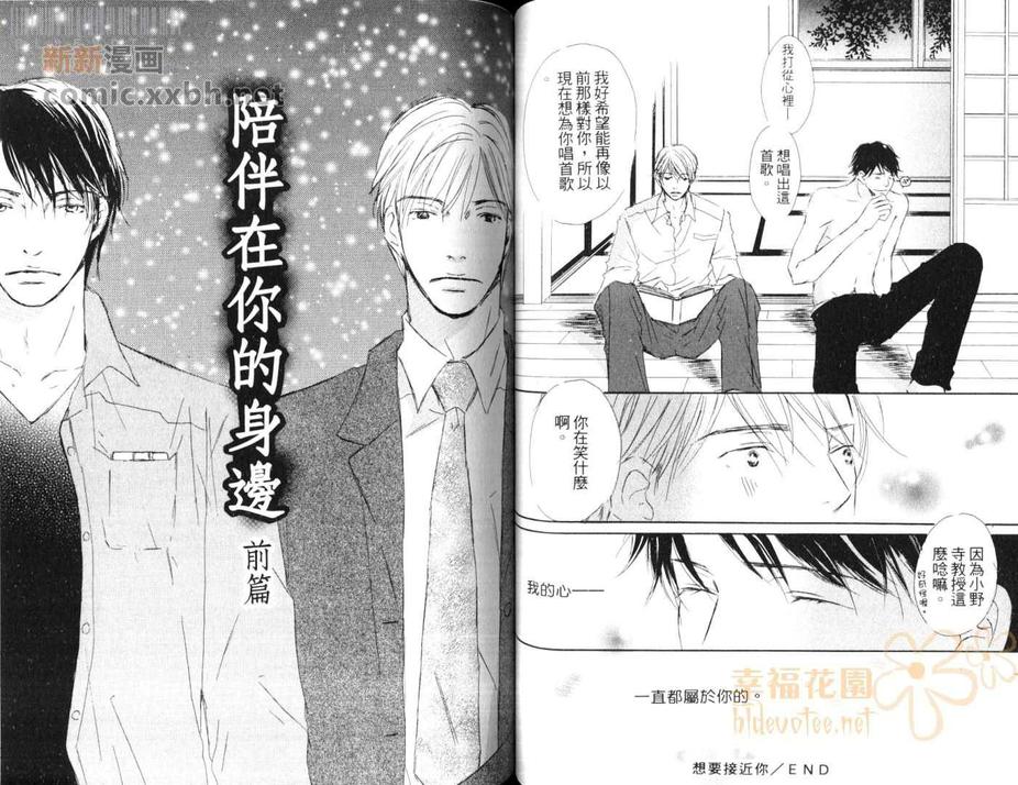 《想要接近你》漫画最新章节 第1卷 免费下拉式在线观看章节第【47】张图片