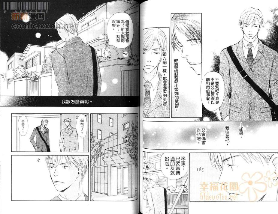 《想要接近你》漫画最新章节 第1卷 免费下拉式在线观看章节第【59】张图片