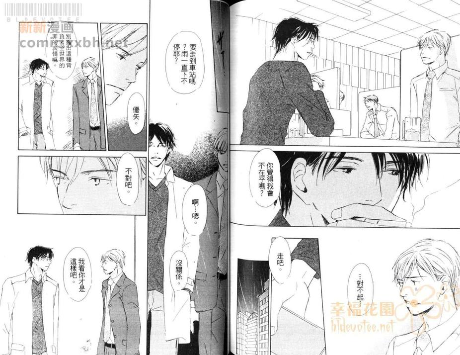 《想要接近你》漫画最新章节 第1卷 免费下拉式在线观看章节第【62】张图片