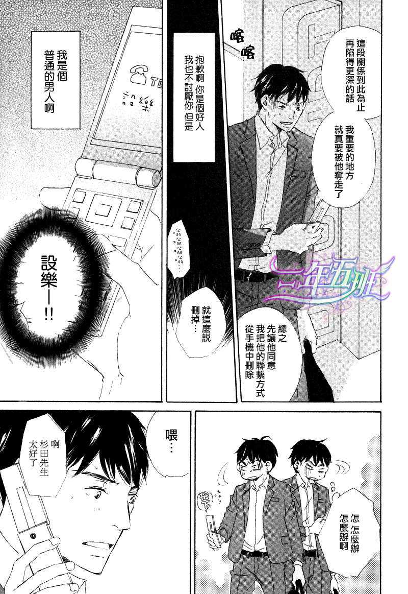 《还有这种事》漫画最新章节 第2话 免费下拉式在线观看章节第【9】张图片