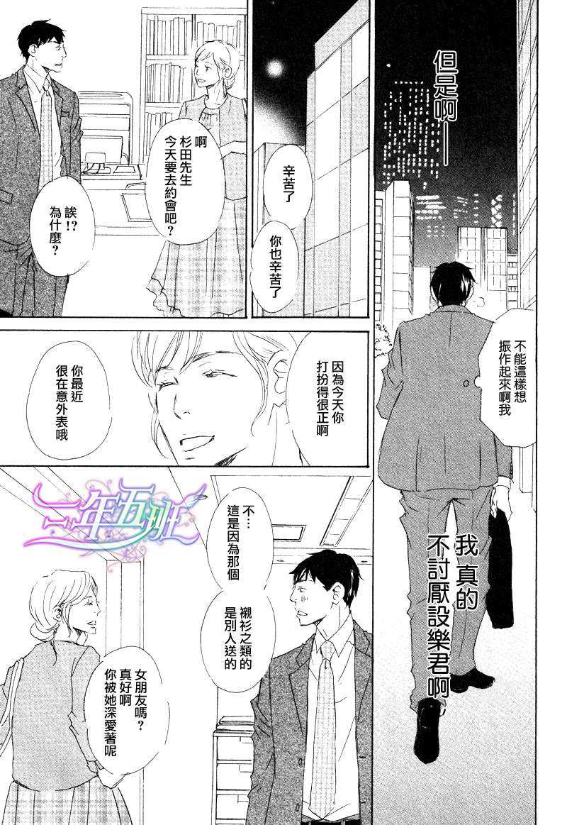 《还有这种事》漫画最新章节 第2话 免费下拉式在线观看章节第【11】张图片