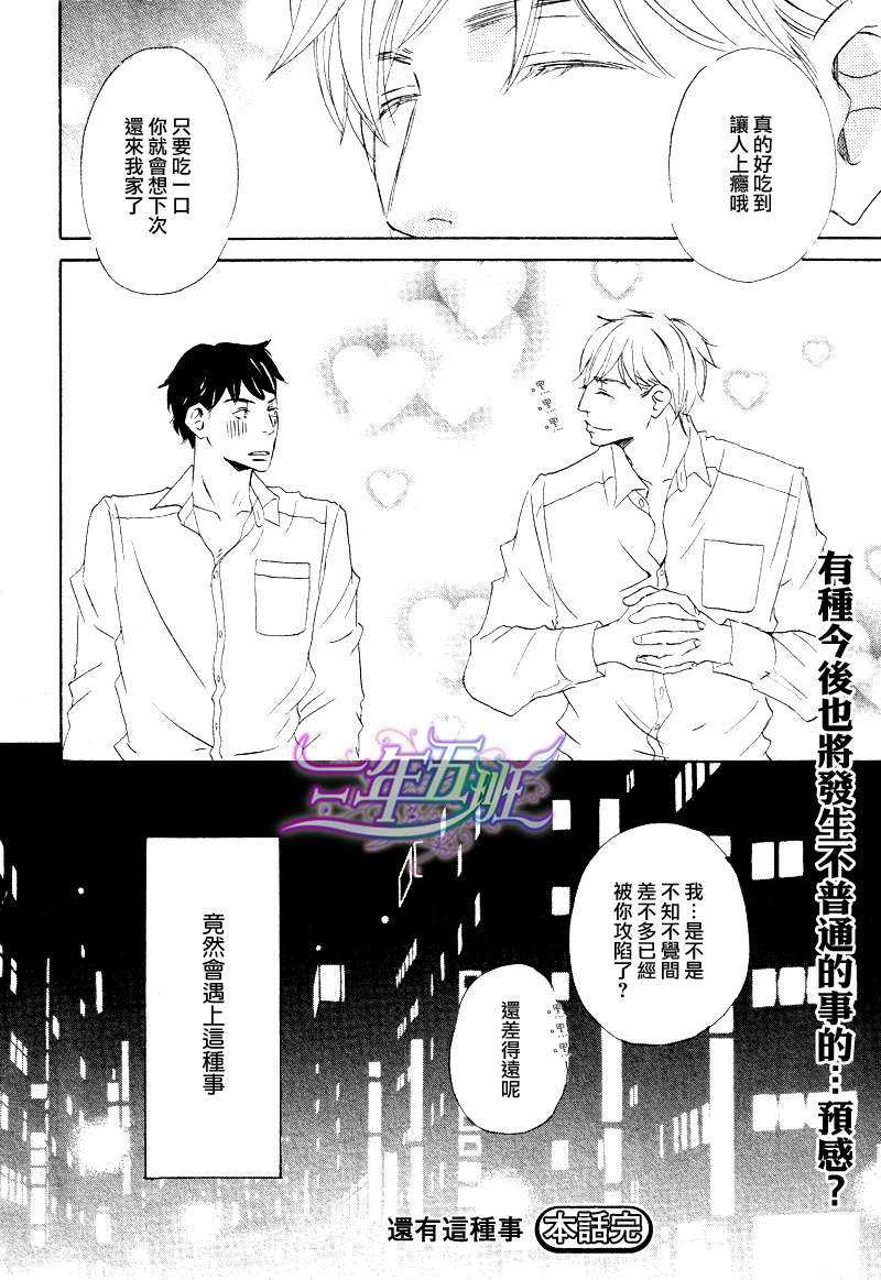 《还有这种事》漫画最新章节 第2话 免费下拉式在线观看章节第【24】张图片