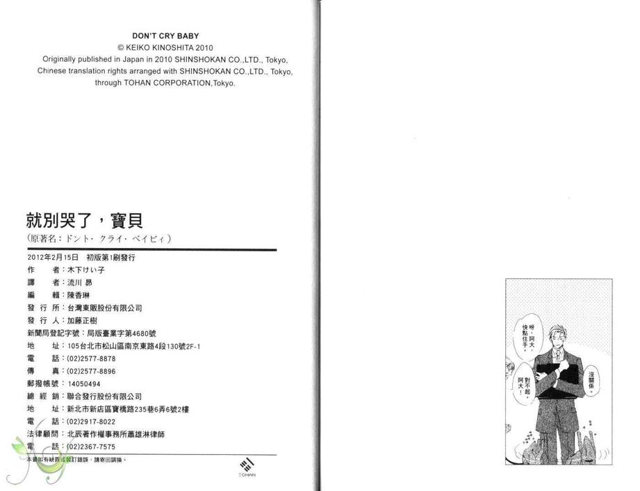 《就别哭了\,宝贝》漫画最新章节 第1卷 免费下拉式在线观看章节第【107】张图片