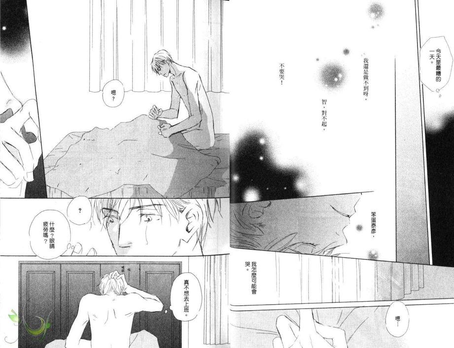 《就别哭了\,宝贝》漫画最新章节 第1卷 免费下拉式在线观看章节第【13】张图片