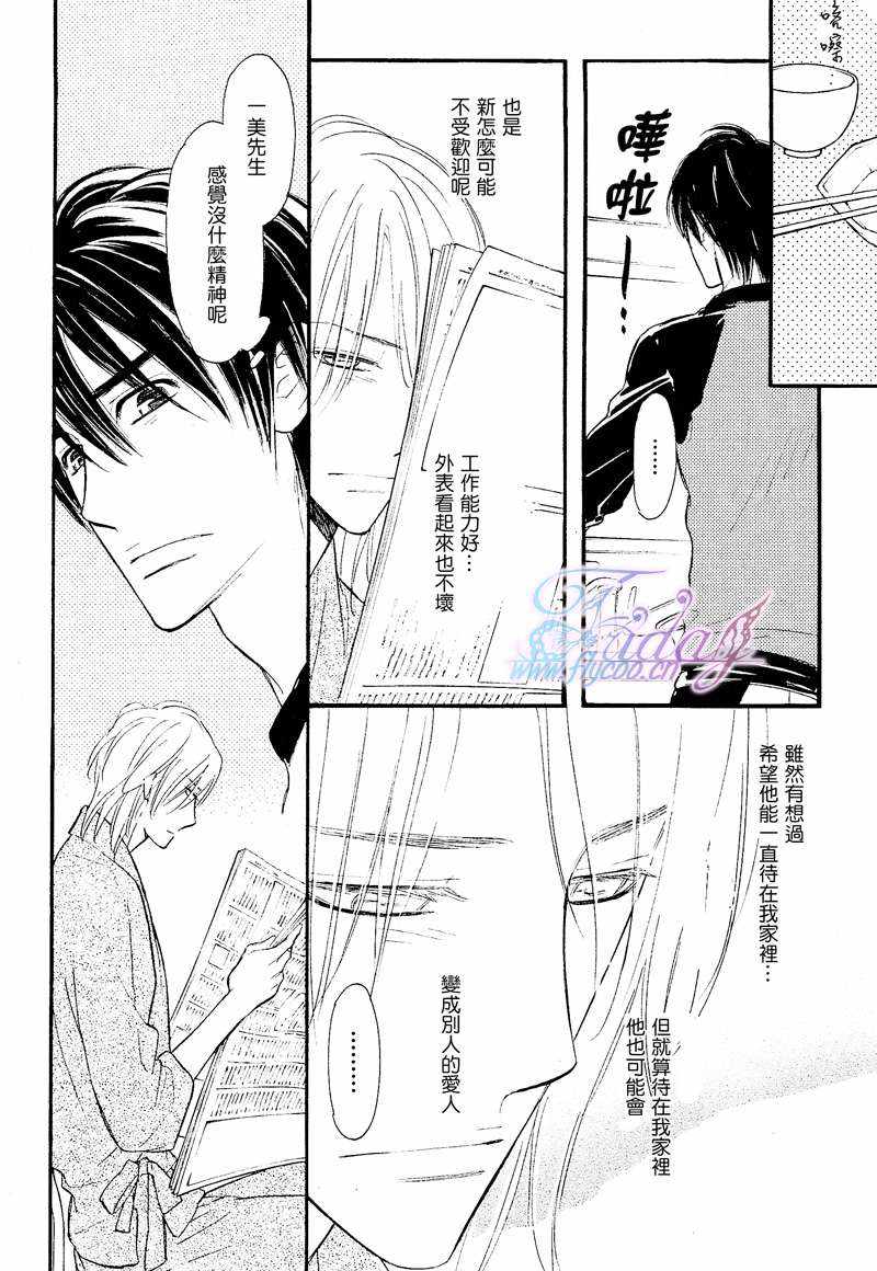 《谎言之恋》漫画最新章节 第8话 免费下拉式在线观看章节第【9】张图片