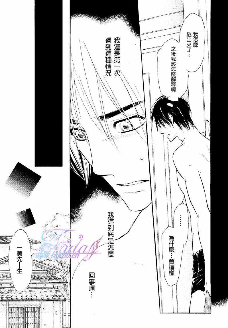 《谎言之恋》漫画最新章节 第8话 免费下拉式在线观看章节第【16】张图片