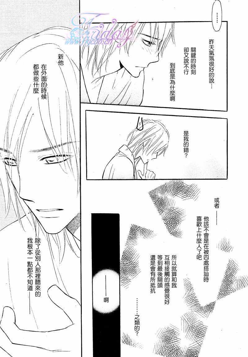 《谎言之恋》漫画最新章节 第8话 免费下拉式在线观看章节第【18】张图片