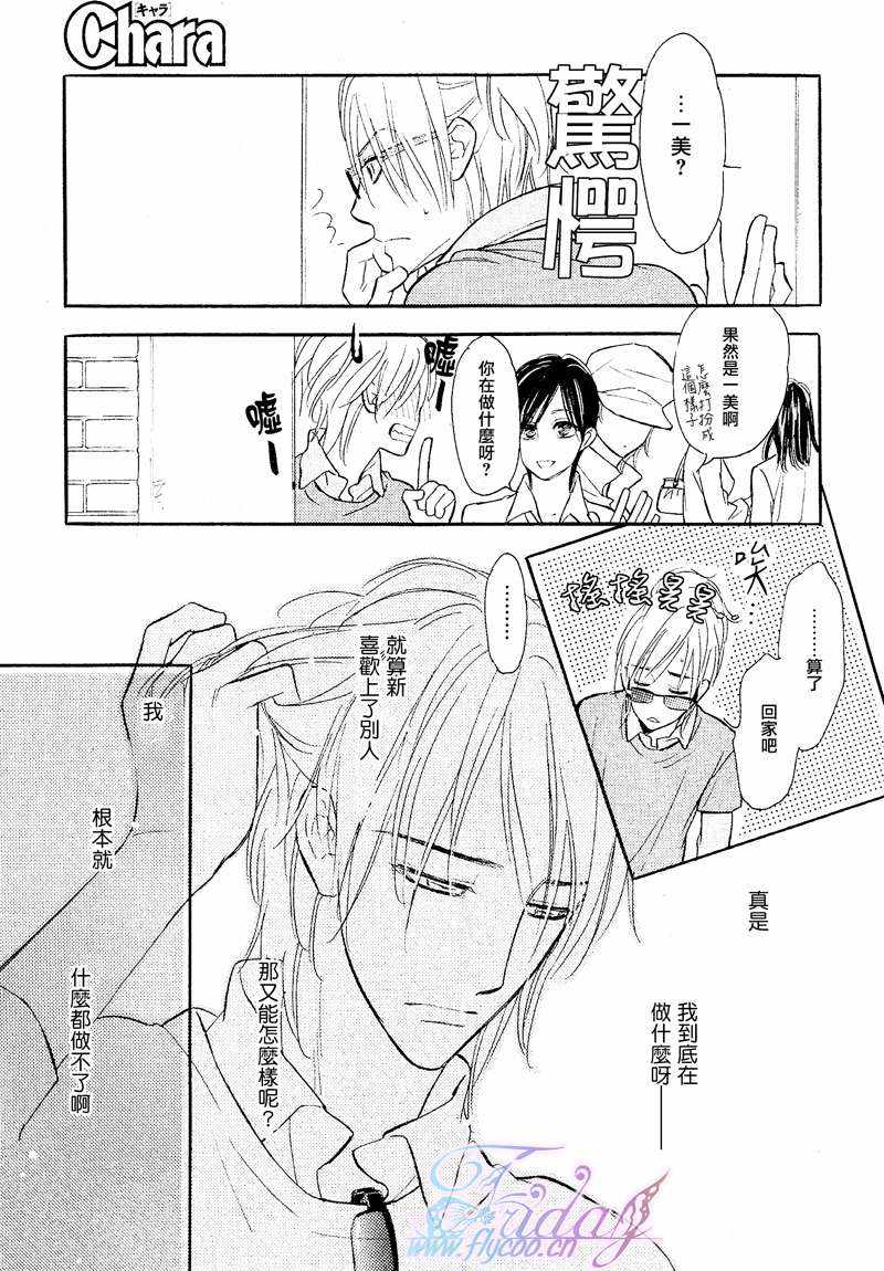 《谎言之恋》漫画最新章节 第8话 免费下拉式在线观看章节第【20】张图片