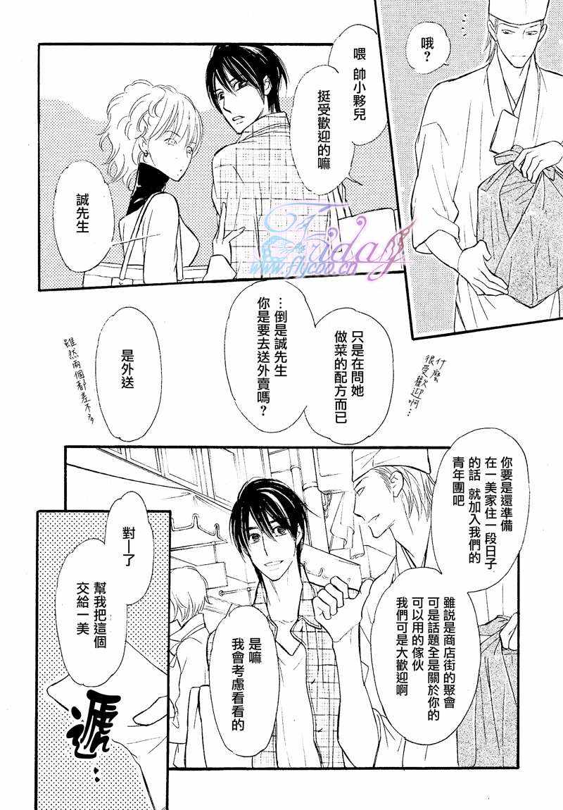 《谎言之恋》漫画最新章节 第8话 免费下拉式在线观看章节第【21】张图片