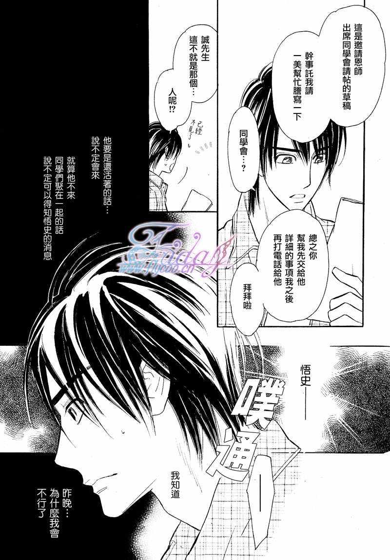 《谎言之恋》漫画最新章节 第8话 免费下拉式在线观看章节第【22】张图片