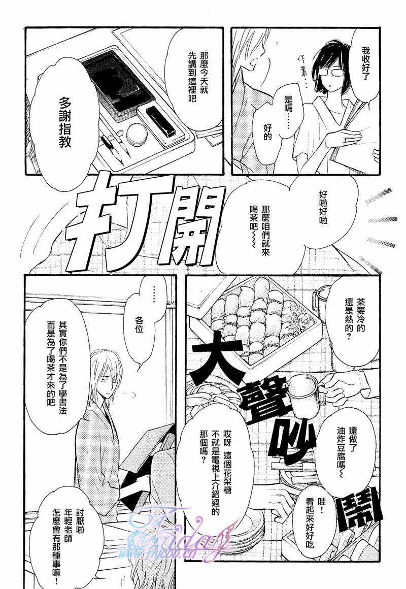 《谎言之恋》漫画最新章节 第8话 免费下拉式在线观看章节第【5】张图片