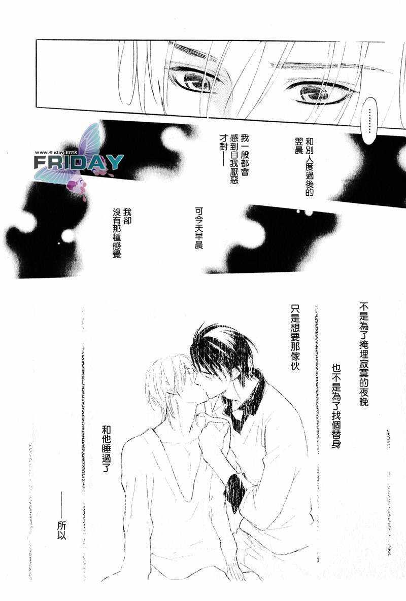 《谎言之恋》漫画最新章节 第5话 免费下拉式在线观看章节第【9】张图片