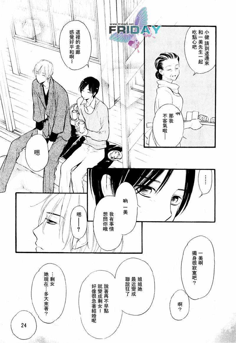 《谎言之恋》漫画最新章节 第5话 免费下拉式在线观看章节第【11】张图片