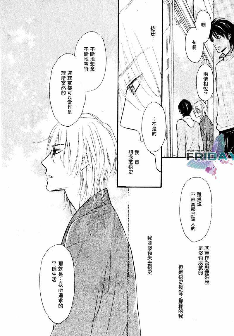 《谎言之恋》漫画最新章节 第5话 免费下拉式在线观看章节第【13】张图片