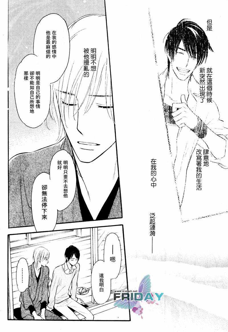 《谎言之恋》漫画最新章节 第5话 免费下拉式在线观看章节第【15】张图片