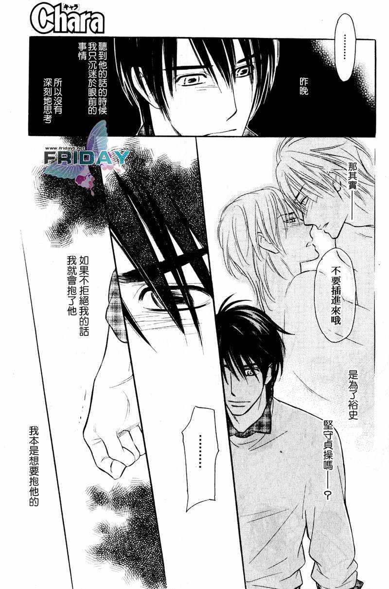 《谎言之恋》漫画最新章节 第5话 免费下拉式在线观看章节第【16】张图片