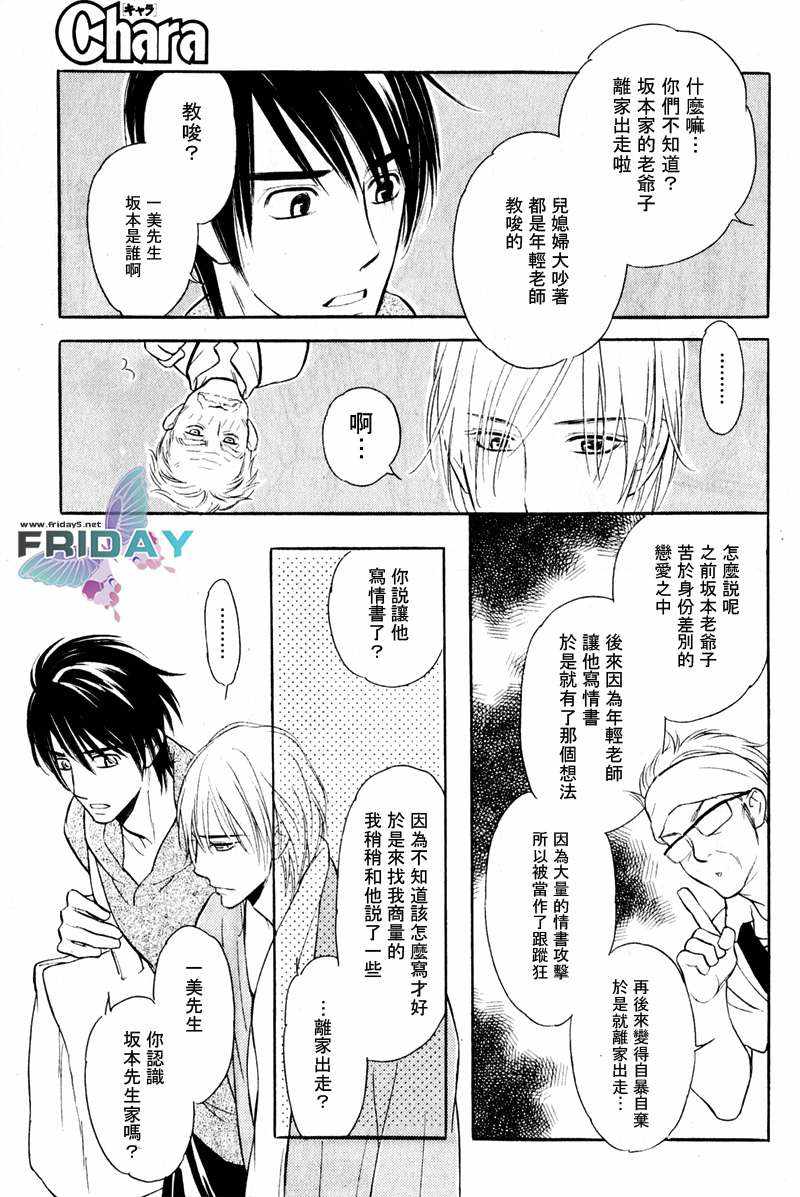 《谎言之恋》漫画最新章节 第5话 免费下拉式在线观看章节第【20】张图片