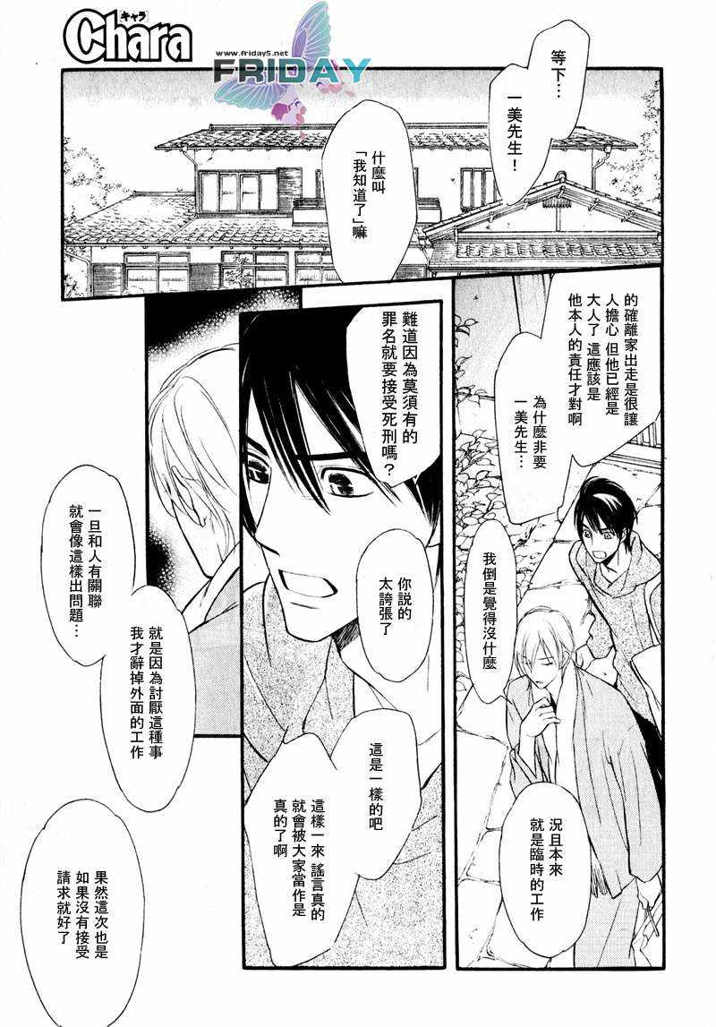 《谎言之恋》漫画最新章节 第5话 免费下拉式在线观看章节第【24】张图片