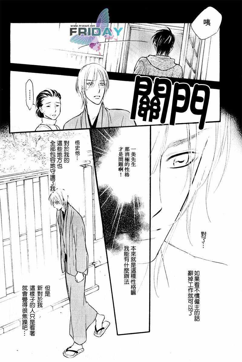 《谎言之恋》漫画最新章节 第5话 免费下拉式在线观看章节第【27】张图片