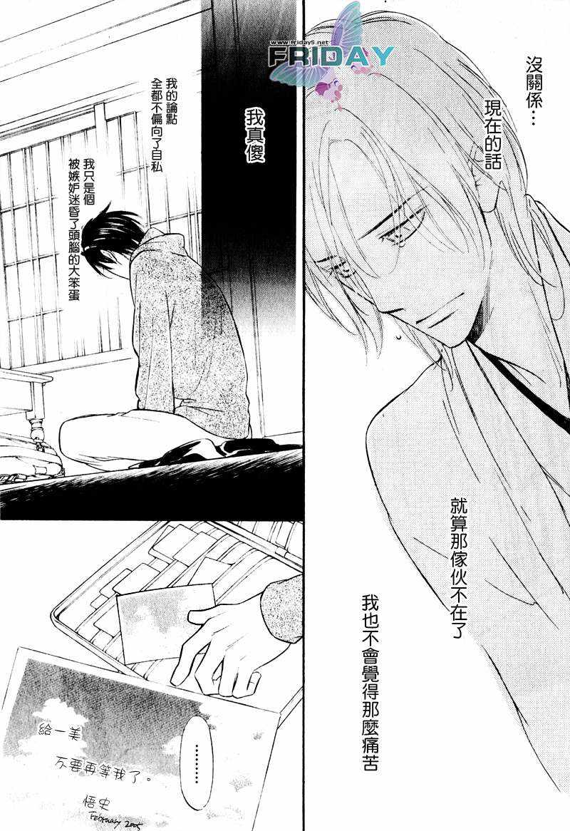 《谎言之恋》漫画最新章节 第5话 免费下拉式在线观看章节第【28】张图片