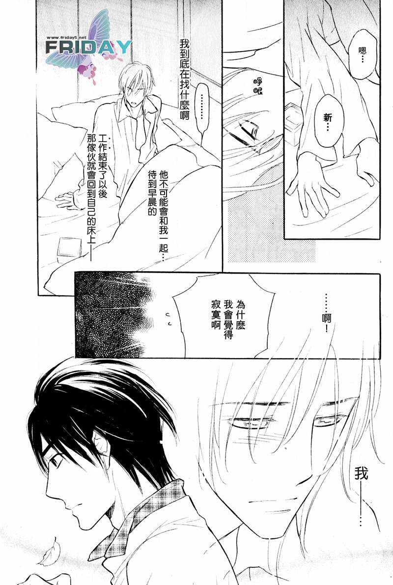 《谎言之恋》漫画最新章节 第5话 免费下拉式在线观看章节第【4】张图片