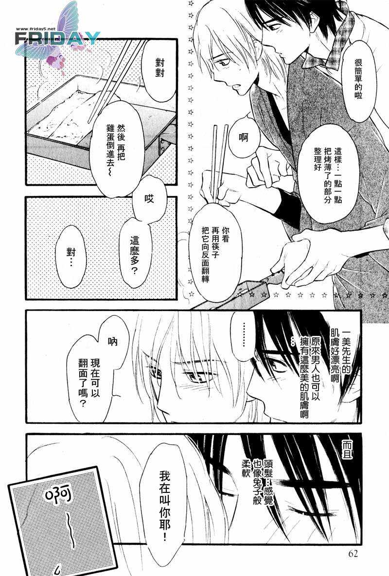 《谎言之恋》漫画最新章节 第5话 免费下拉式在线观看章节第【7】张图片