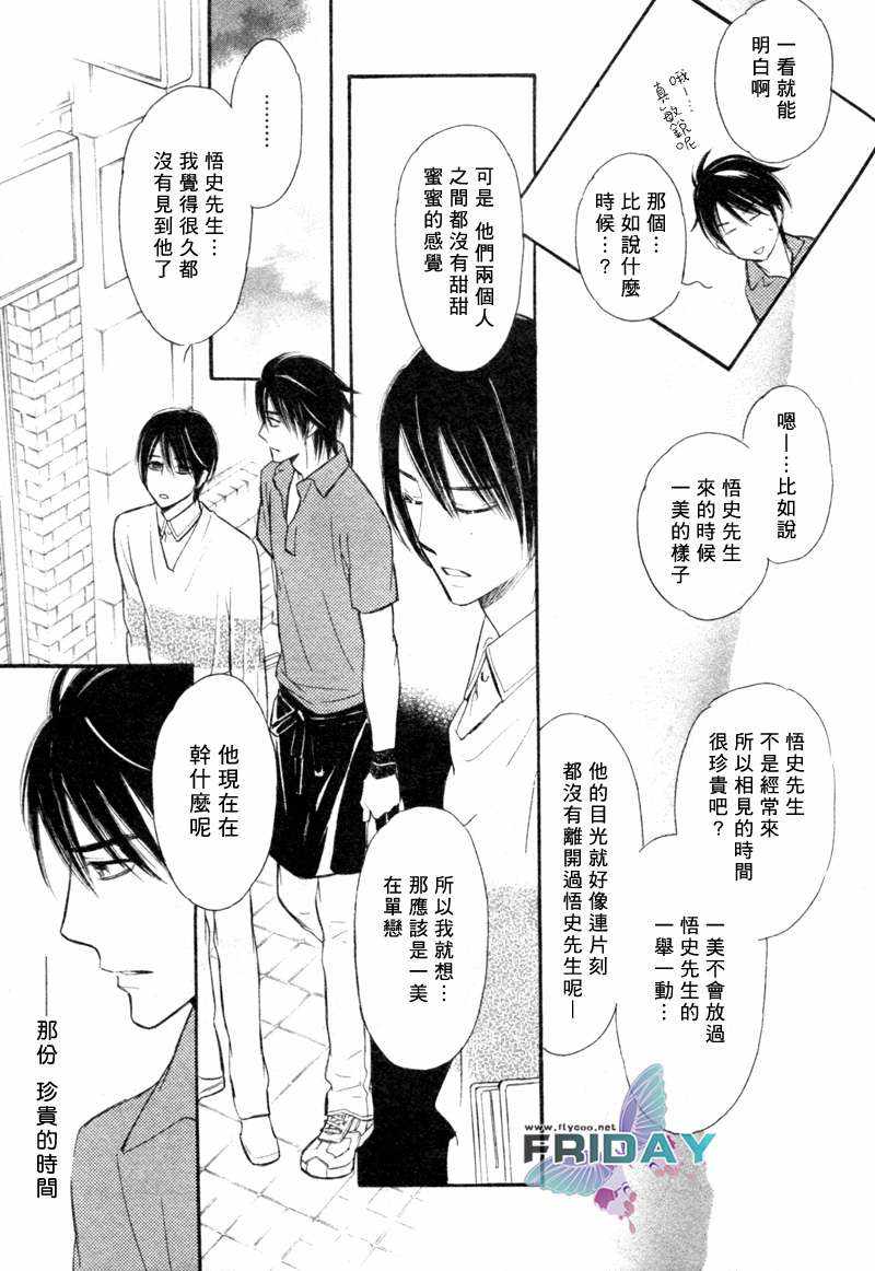 《谎言之恋》漫画最新章节 第4话 免费下拉式在线观看章节第【9】张图片