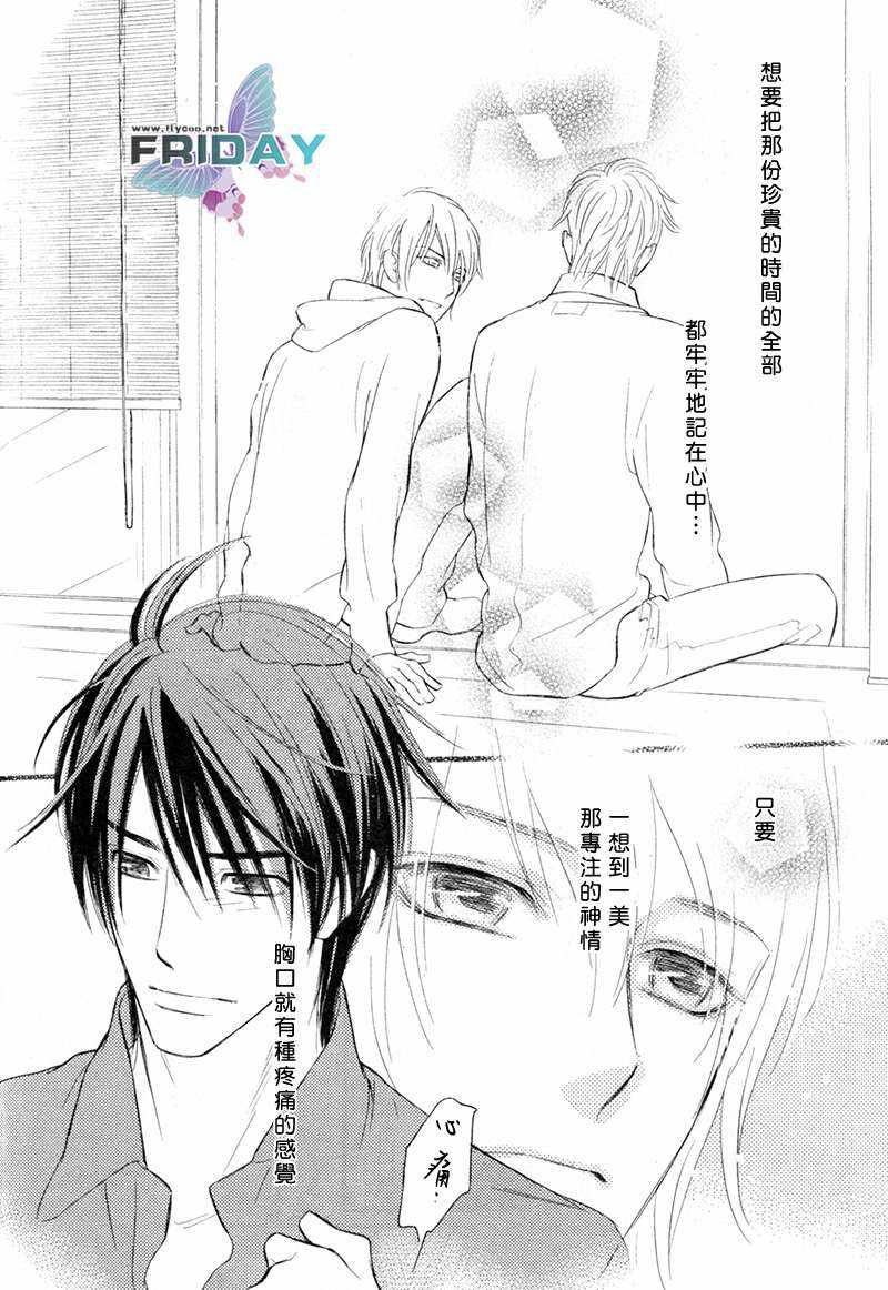 《谎言之恋》漫画最新章节 第4话 免费下拉式在线观看章节第【10】张图片