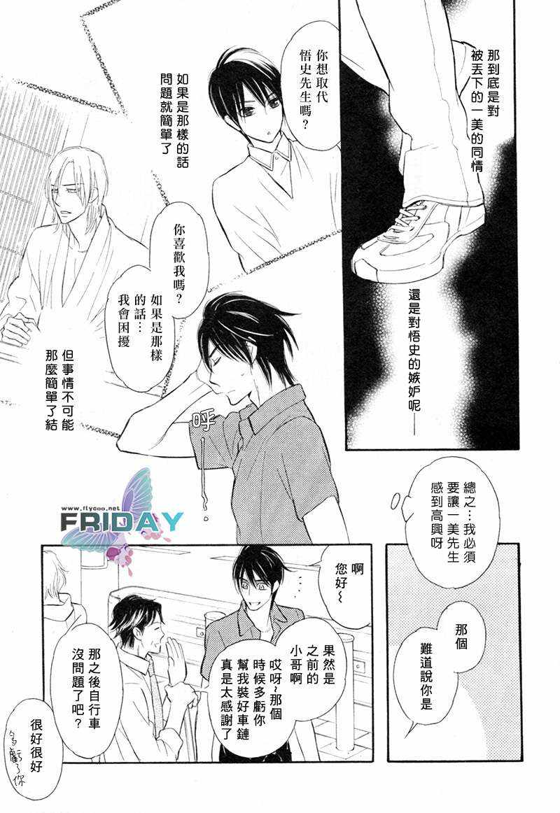 《谎言之恋》漫画最新章节 第4话 免费下拉式在线观看章节第【11】张图片