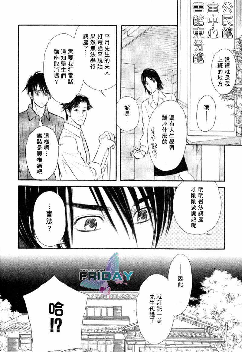 《谎言之恋》漫画最新章节 第4话 免费下拉式在线观看章节第【12】张图片